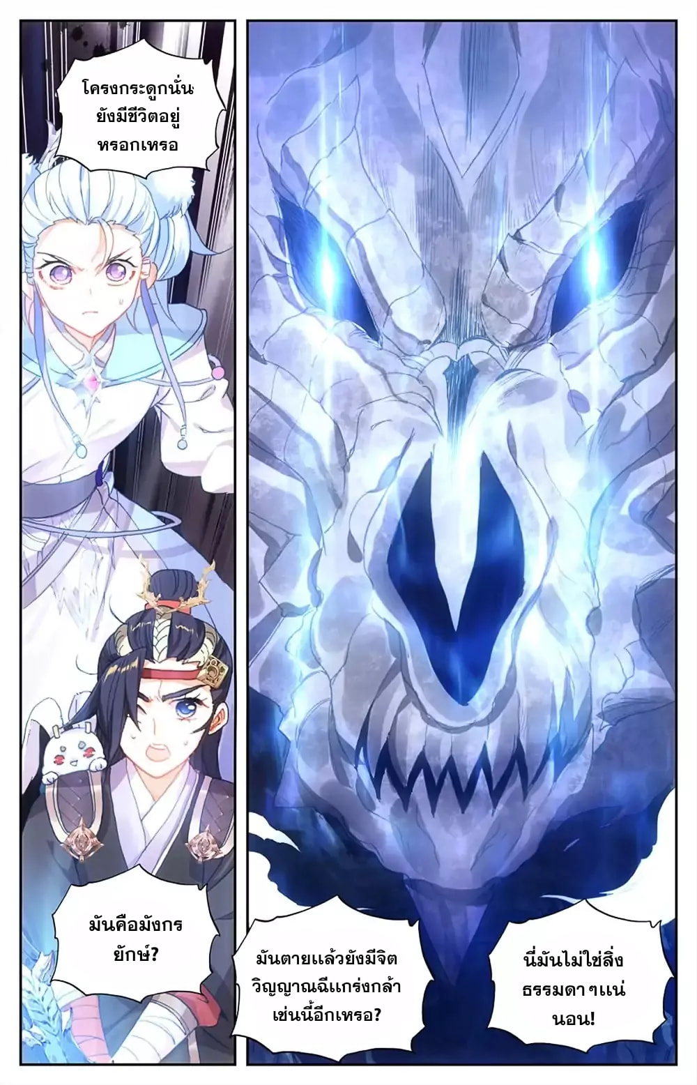 บรรพกาลแห่งวิญญาณศักดิ์สิทธิ์ ตอนที่ 33 หน้า 11