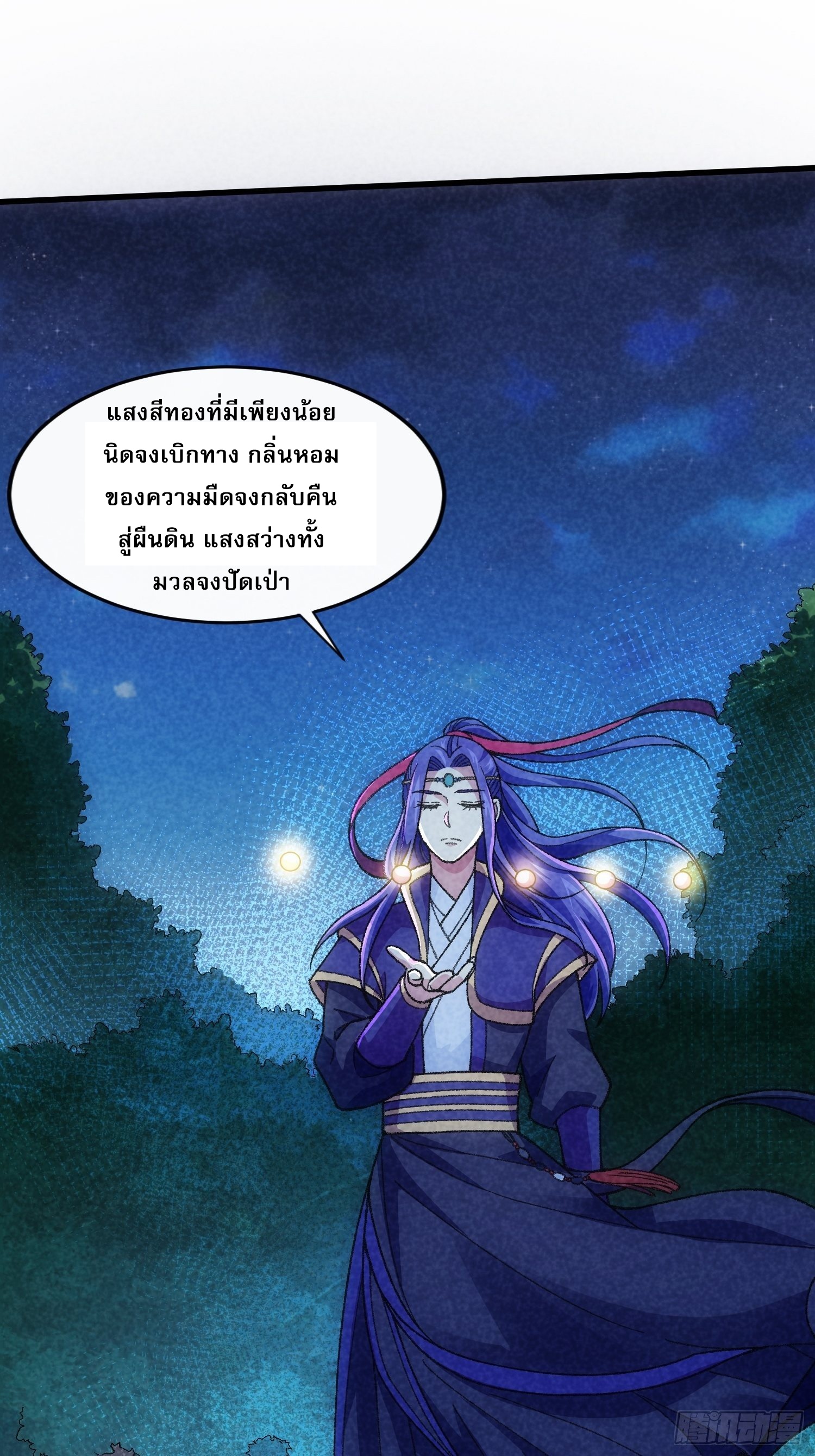 ข้าจะกำหนดชะตาตัวเอง ทันจีน ตอนที่ 19 หน้า 2