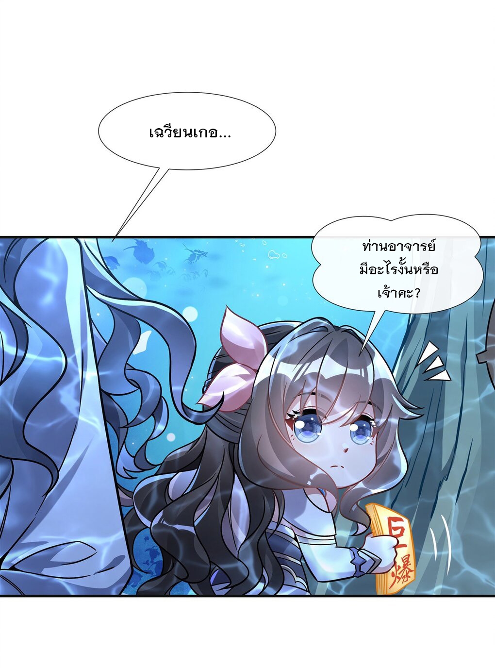 ศิษย์ของข้าล้วนมีอนาคตที่ยิ่งใหญ่ (ชนจีน) ตอนที่ 118 หน้า 30