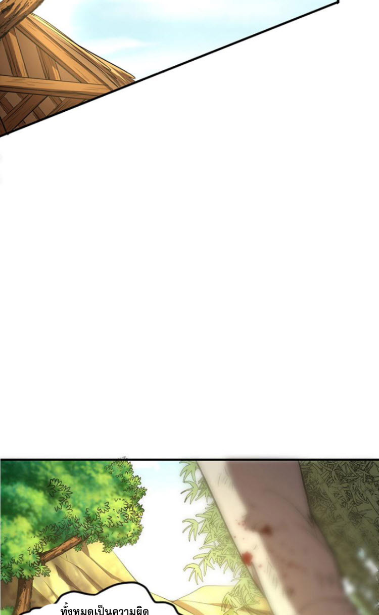 มหาสงครามพันปี ตอนที่ 4 หน้า 77