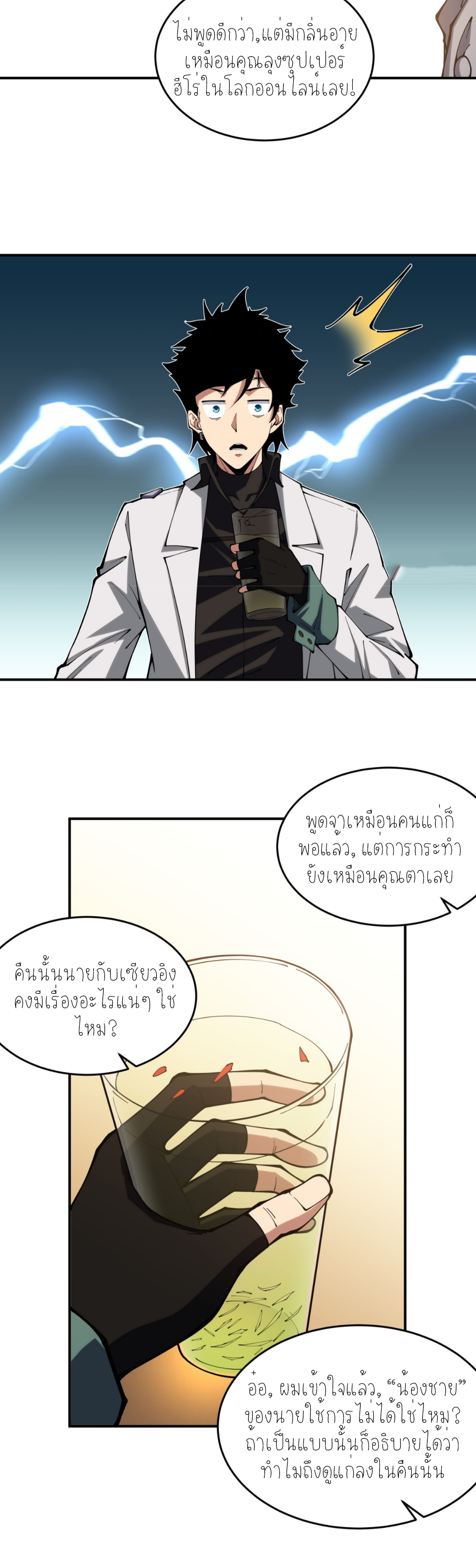 แสงแห่งความหวัง: คุณลุงผู้ทำลาย~ ตอนที่ 7 หน้า 10