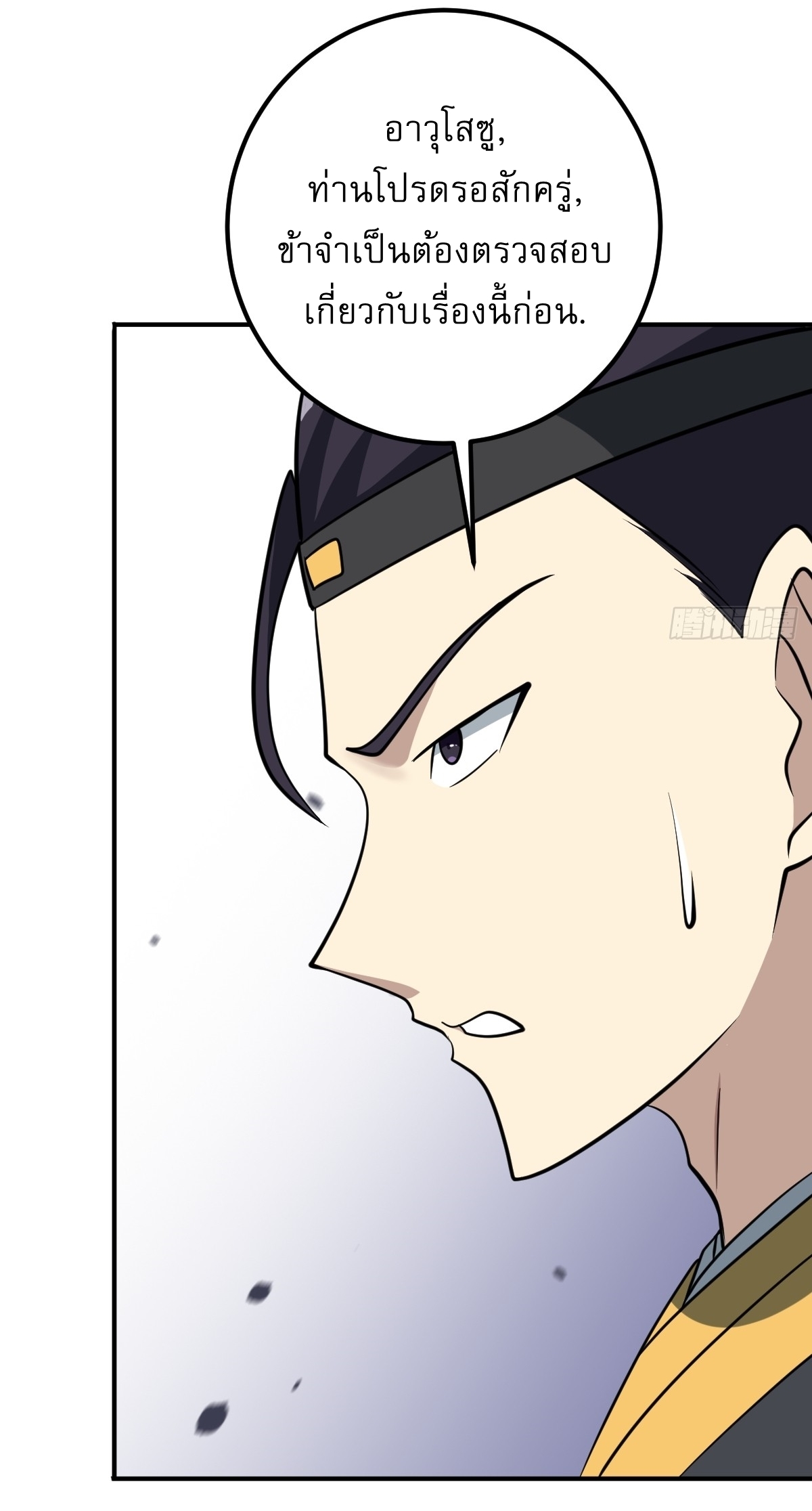 เก็บตัวร้อยปี จากนี้พี่ขอเทพ! INVINCIBLE AFTER A HUNDRED YEARS OF SECLUSION ตอนที่ 28 หน้า 9