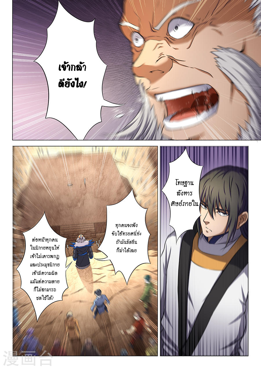 God of Martial Arts ตอนที่ 35 หน้า 25