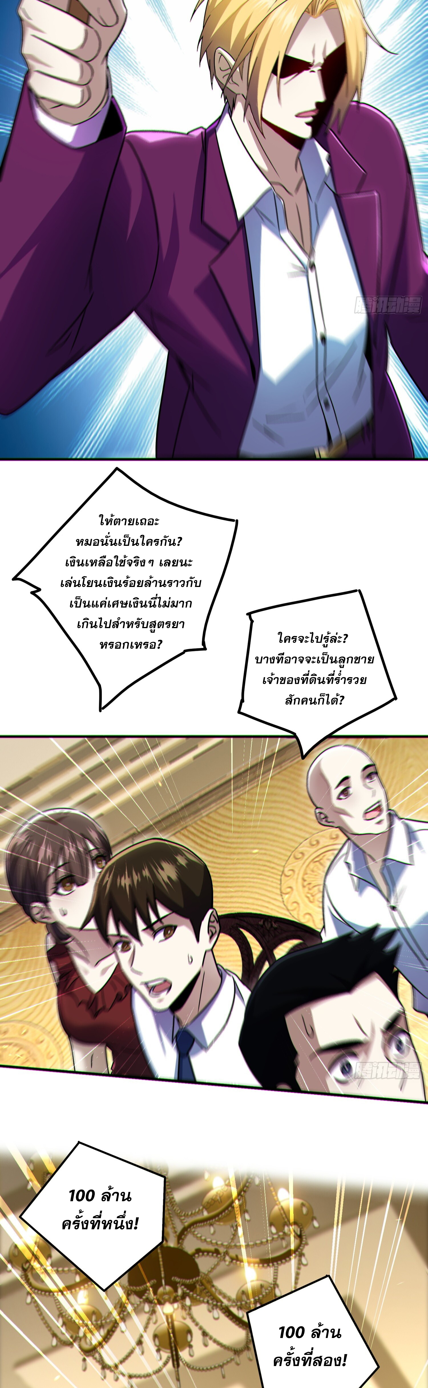 ผู้เล่นโคลสเบต้าไร้พ่ายในวันสิ้นโลก ตอนที่ 8 หน้า 7