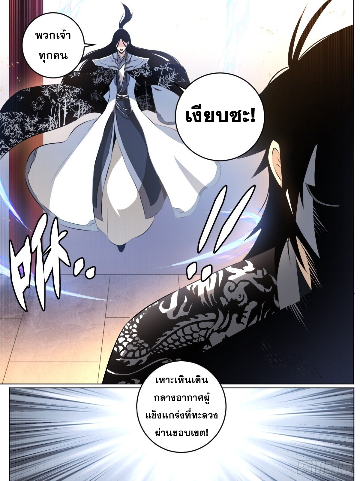 ผมเป็นเจ้าพ่อในต่างโลก ตอนที่ 45 หน้า 12