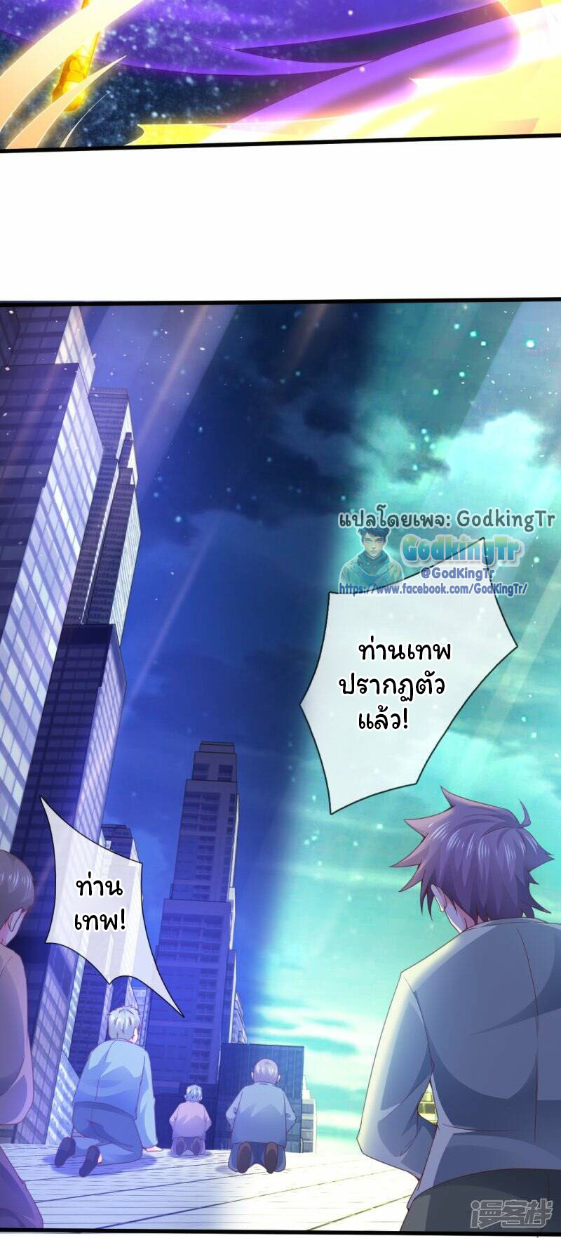 ราชาเทพนิรันดร์ (Eternal god king) ตอนที่ 299 หน้า 5