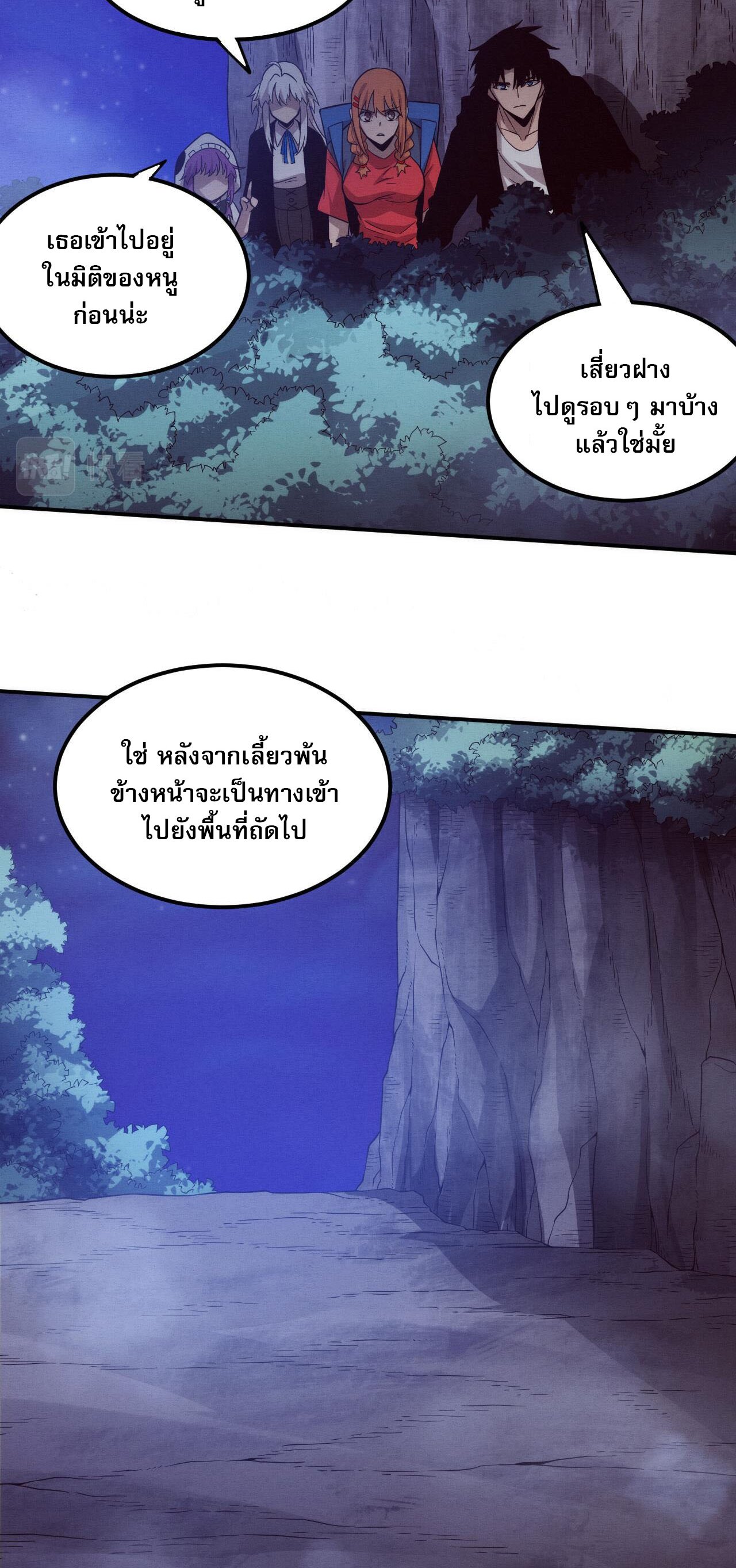 The Frenzy Of Evolution ตอนที่ 98 หน้า 4