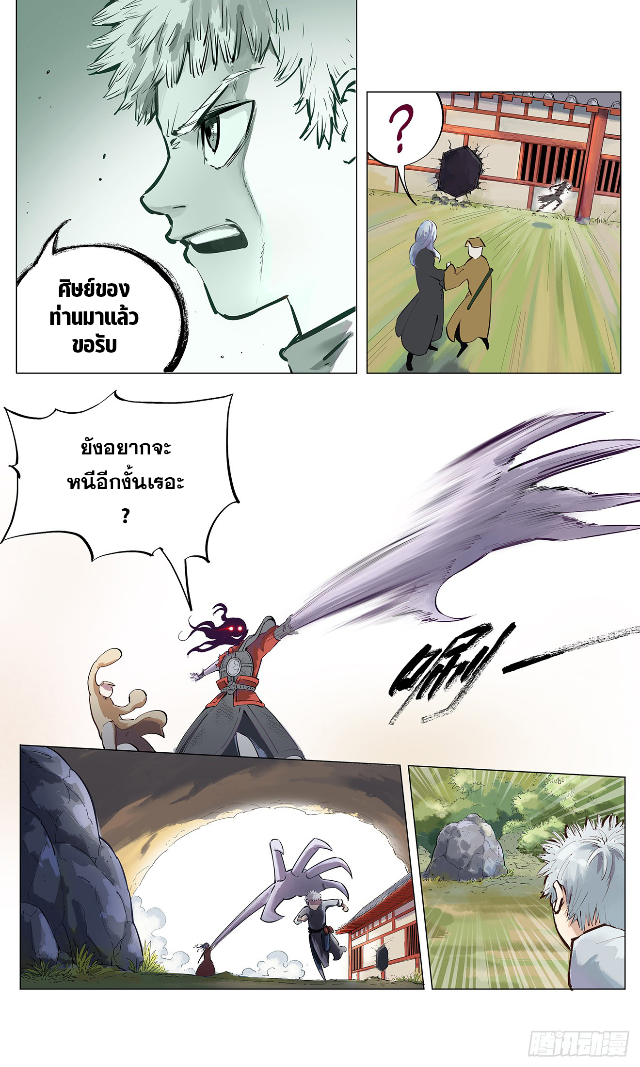 สุริยันจันทรา ตอนที่ 3 หน้า 7