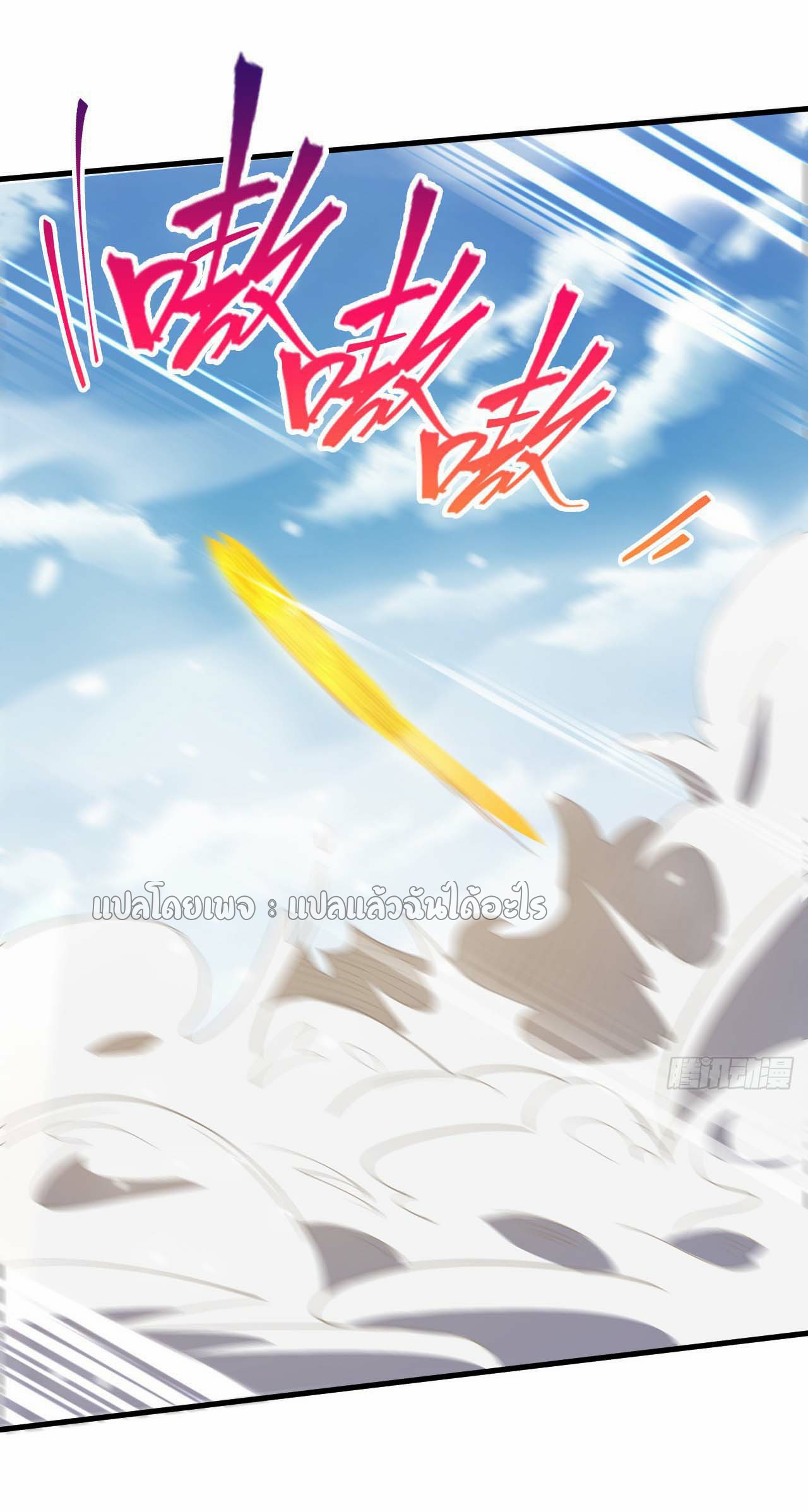 (ชนจีน)จุติเทพจักรพรรดิเกิดมาทั้งทีมีคะแนนเป็นล้าน ตอนที่ 78 หน้า 20