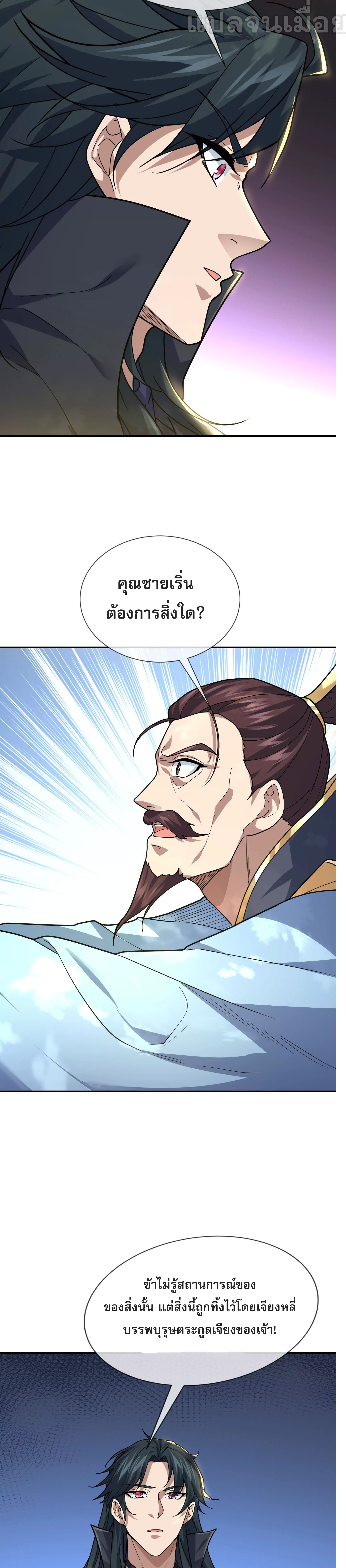 หลับข้ามยุคสมัย : กำเนิดฝ่าพิภพสวรรค์ ตอนที่ 6 หน้า 37