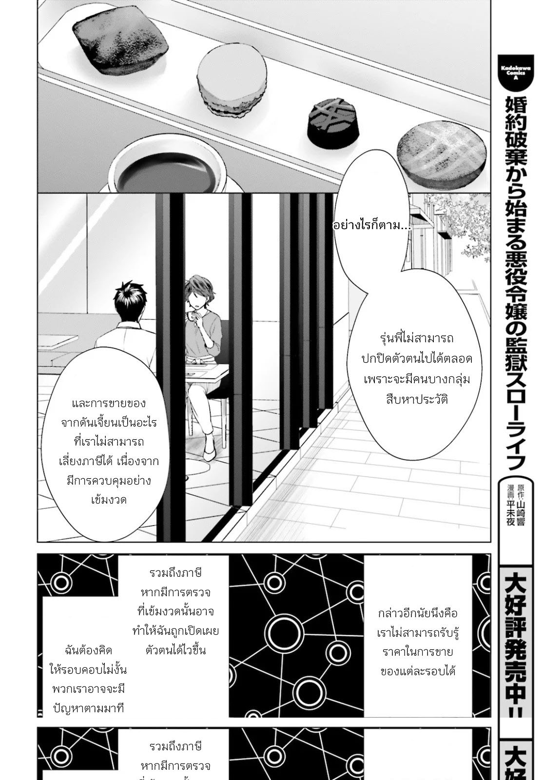 ทาสบริษัทที่กลายเป็นอันดับ1ของโลก ตอนที่ 3 หน้า 2