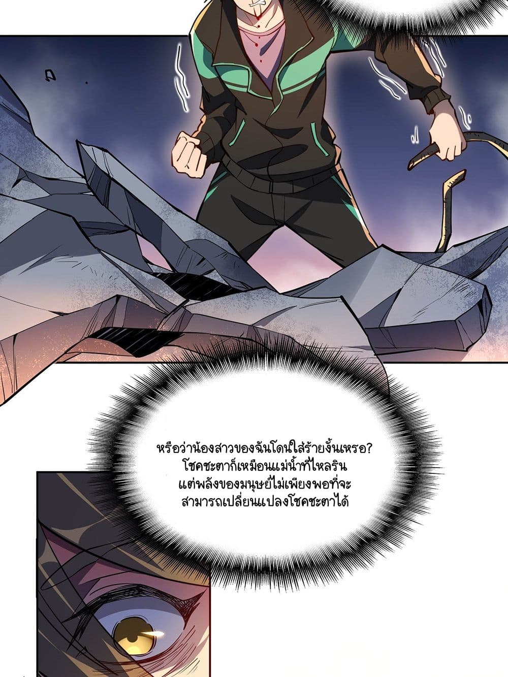 ผู้คนบนโลกใบนี้ช่างโหดร้าย(Earthlings are Insane) ตอนที่ 12 หน้า 3