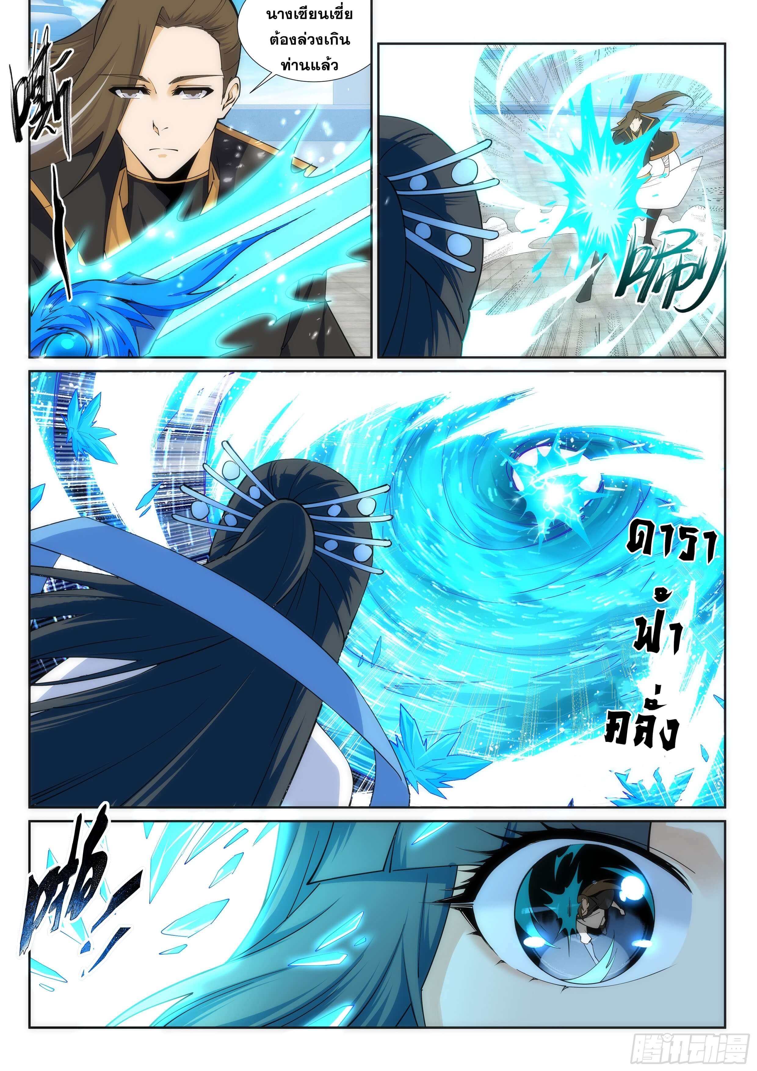 Against the Gods - อสูรพลิกฟ้า ตอนที่ 147 หน้า 3