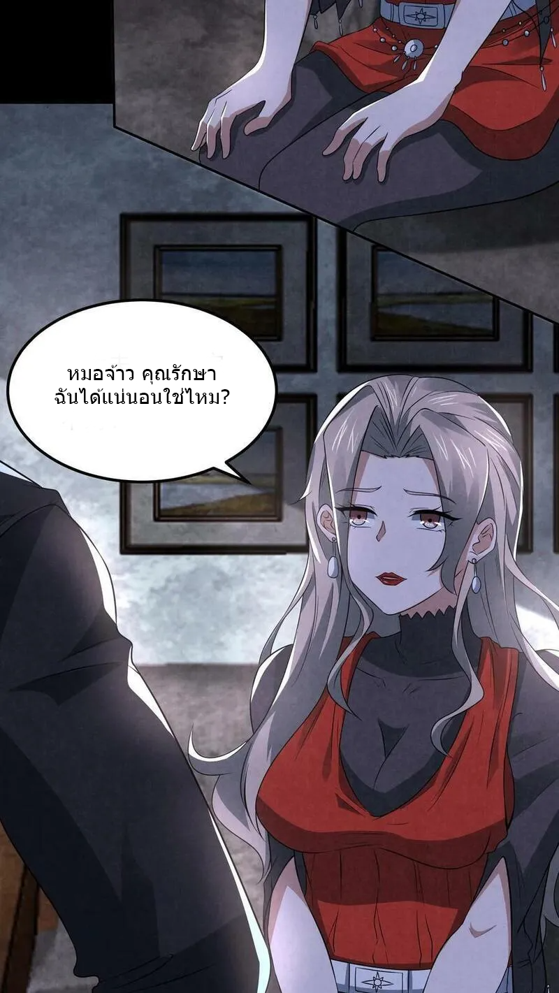 Overly Ferocious of Being Cautious ตอนที่ 88 หน้า 24