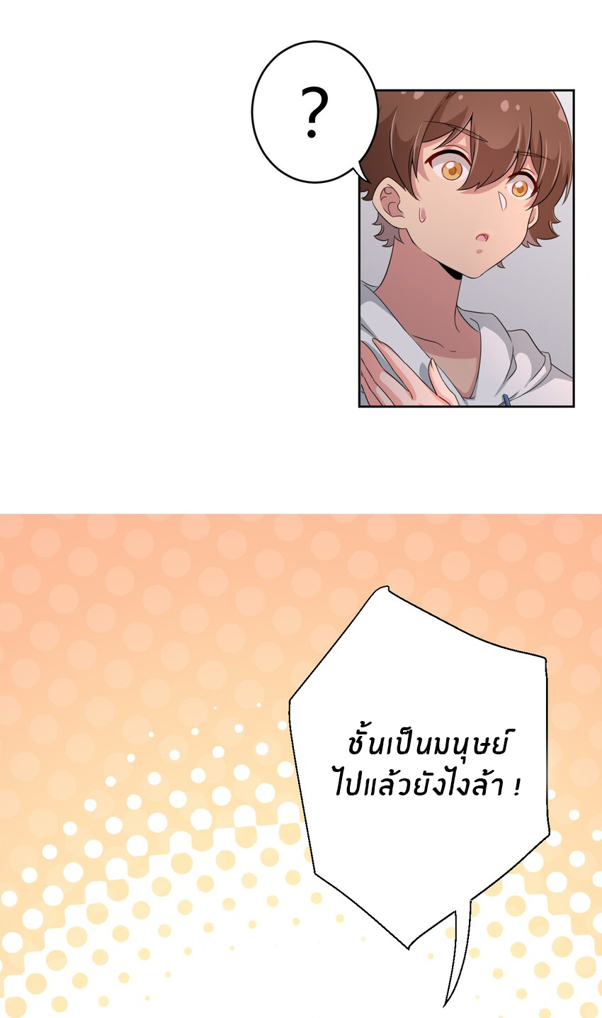 What is the use of God giving me this embarrassing superpower? ตอนที่ 24 หน้า 12