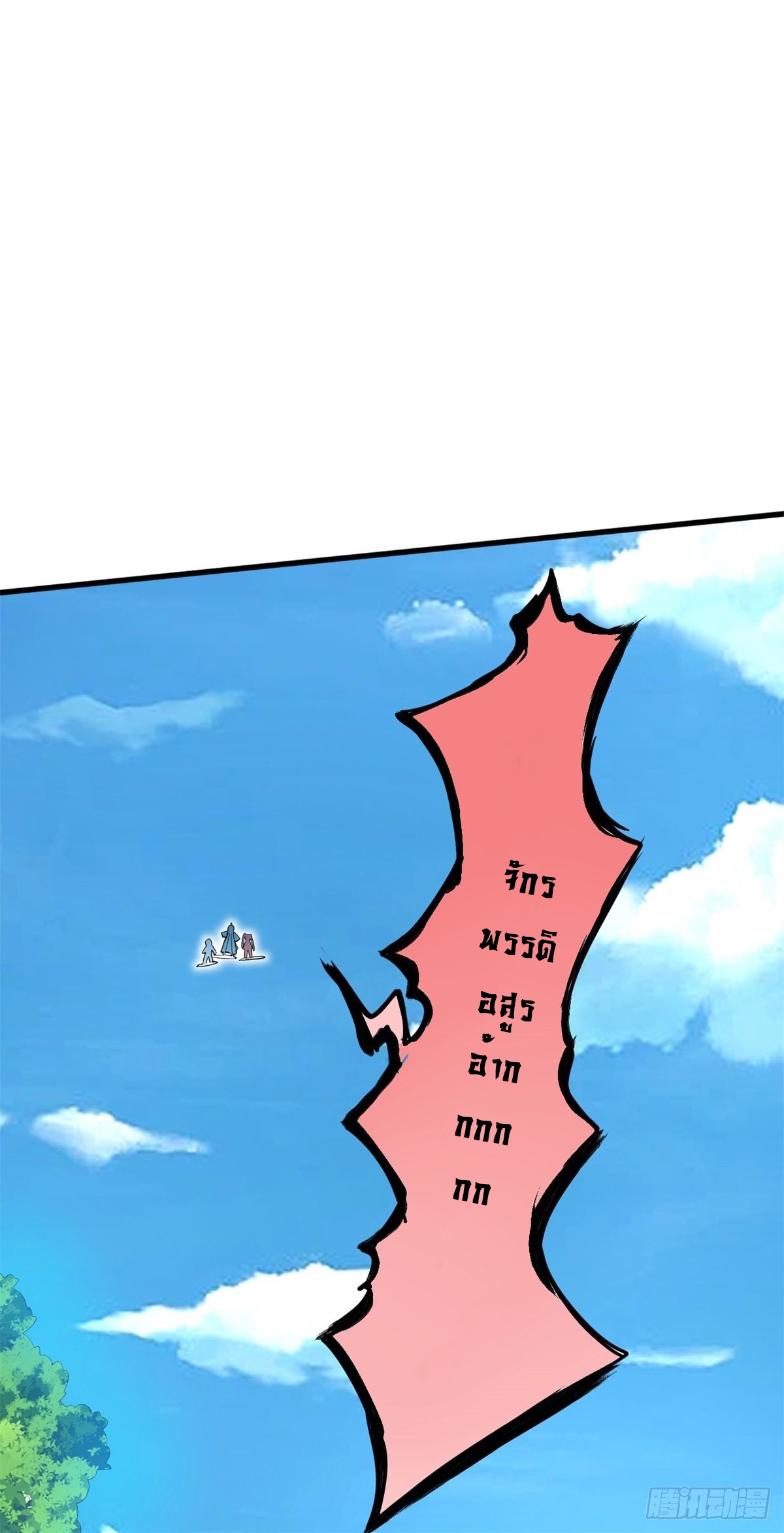 ด้วยเขตแดนกระบี่ ข้าสามารถเป็นเซียนกระบี่ได้ ตอนที่ 16 หน้า 18