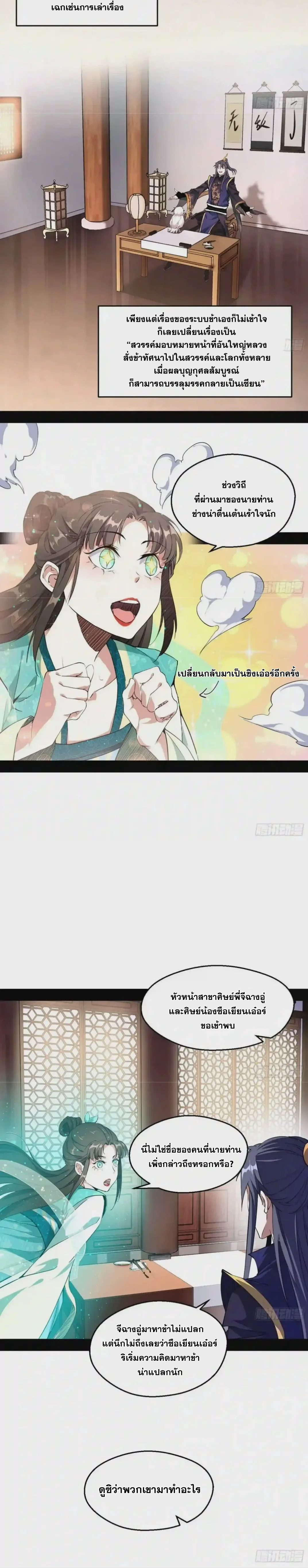 I'm an Evil God ข้าคือจักรพรรดิปีศาจ ตอนที่ 72 หน้า 18