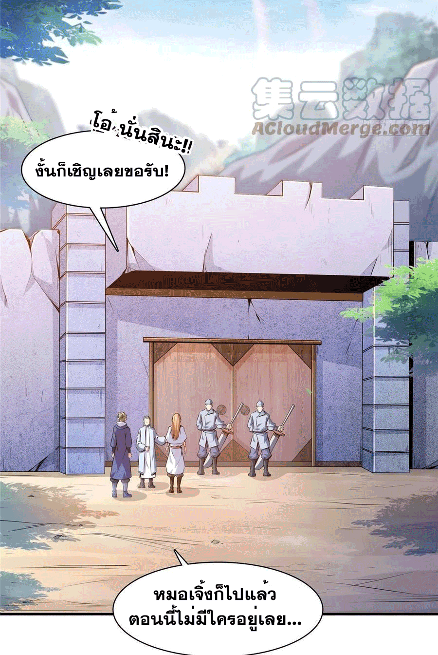 Library Of Heaven's Path ตอนที่ 151 หน้า 7