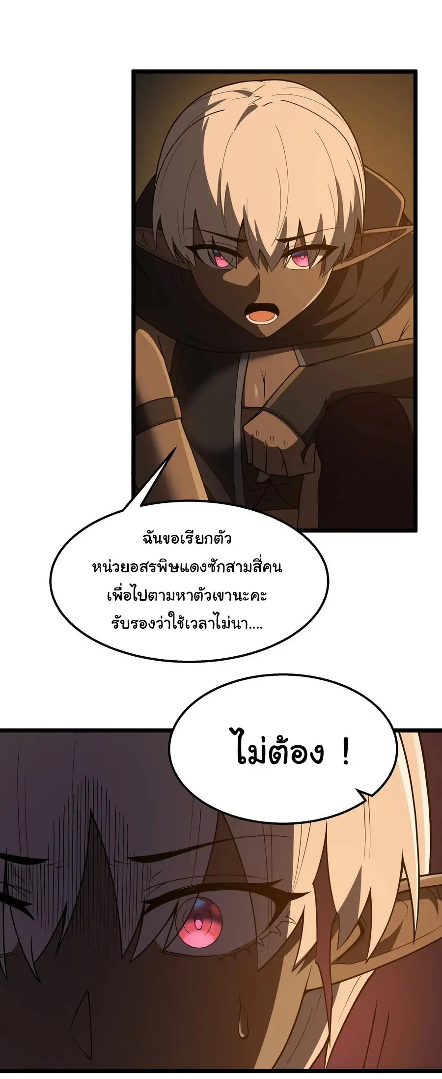 ผู้กล้าอย่างข้าจะพิชิตโลกาด้วยเงิน ( This Hero is a Money Supremacist ) ตอนที่ 32 หน้า 31