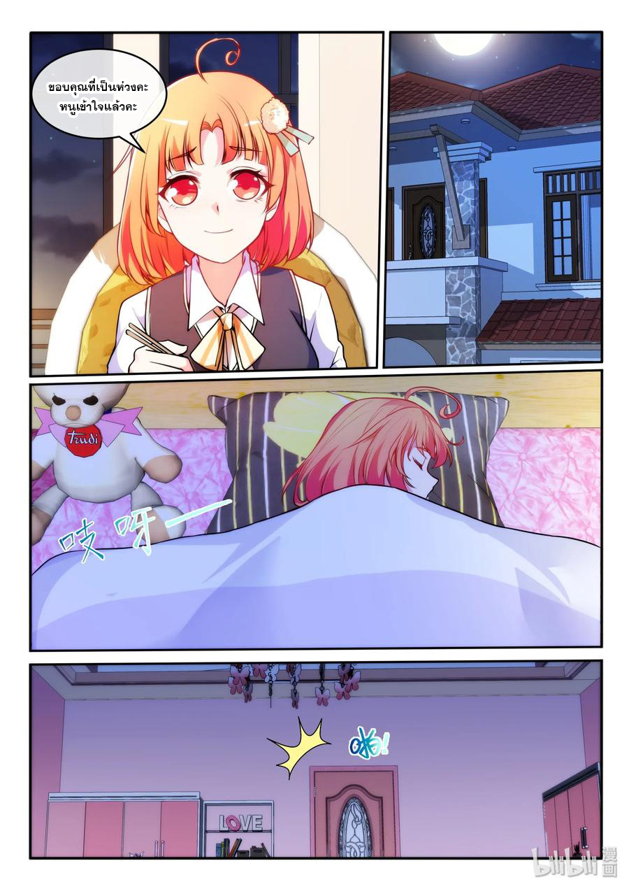 โครตเกรียน เซียนฮาเร็ม ตอนที่ 15 หน้า 2