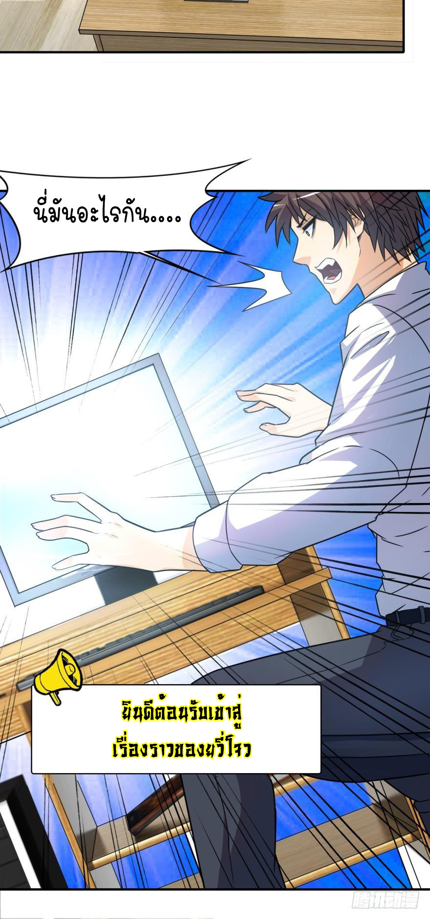 Ancestor online ตอนที่ 2 หน้า 20