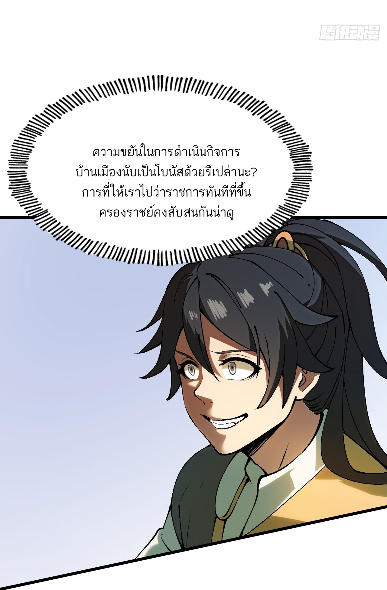 หากไม่ระวัง ชื่อจะถูกจารึกไว้ในประวัติศาสตร์ ตอนที่ 5 หน้า 9