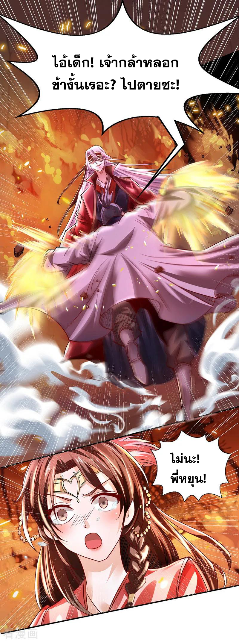 จักรพรรดิสวรรค์จุติ ตอนที่ 4 หน้า 18