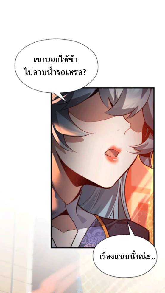 จอมมารสุดแกร่ง ล้างแค้นศิษย์ทรยศ ตอนที่ 67 หน้า 76