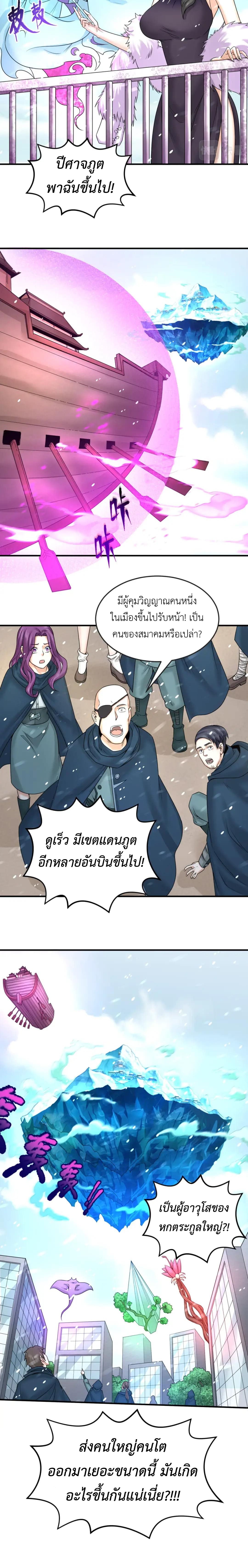 Era of the Haunted - ยุคสมัยแห่งภูตผี ตอนที่ 72 หน้า 9