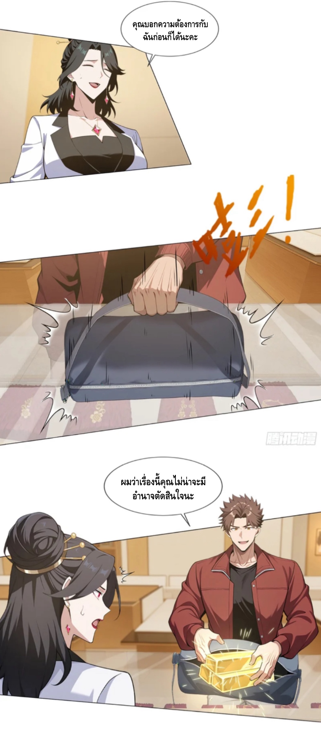 พ่อค้าเถื่อนแห่งวันสิ้นโลก ตอนที่ 4 หน้า 15