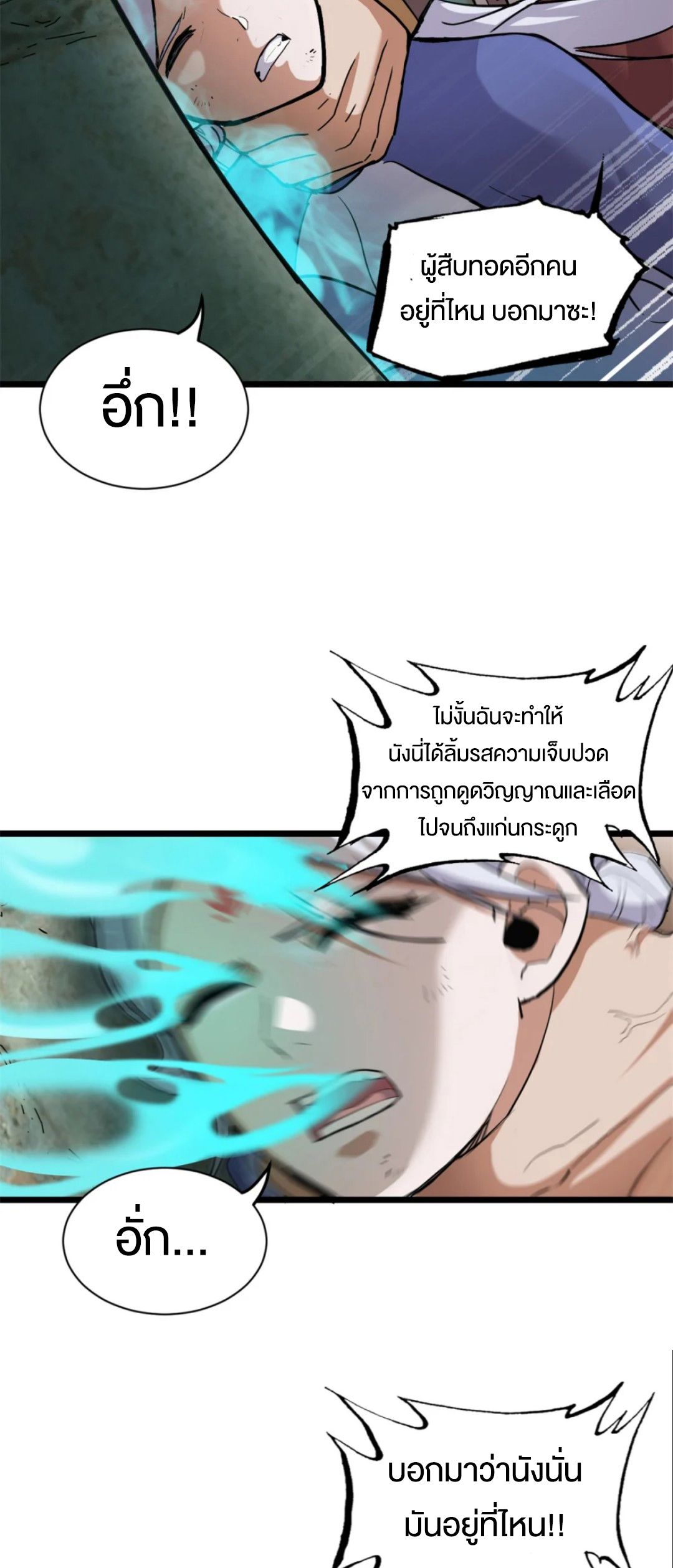 โคตรเทพร้านสัตว์อสูร ตอนที่ 156 หน้า 13