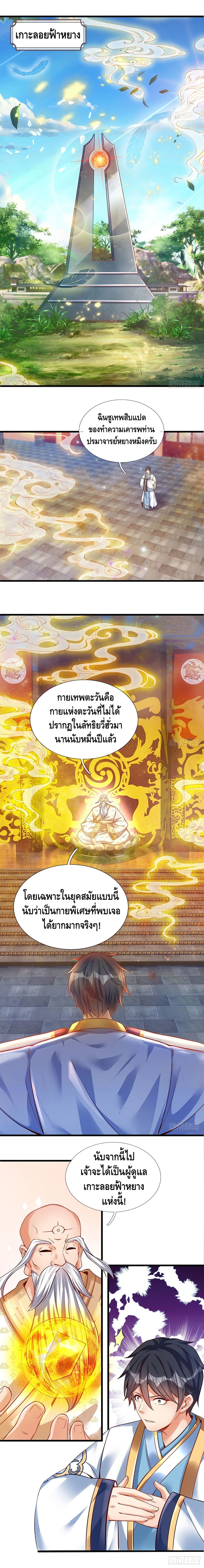 Opening to Supreme Dantian ตอนที่ 21 หน้า 5