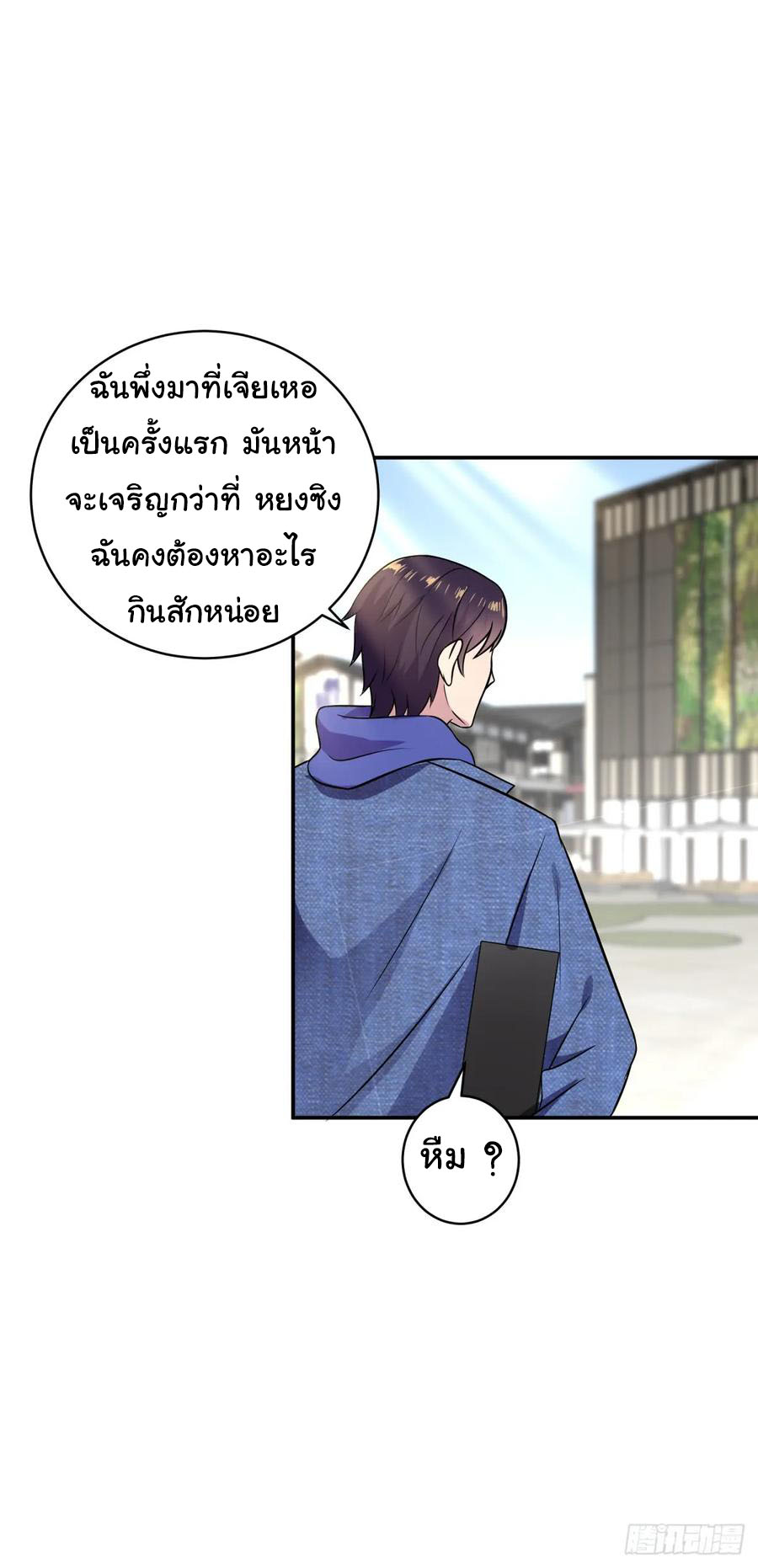 ระบบไลฟ์สด เจ้าพ่อสายเปย์ ตอนที่ 10 หน้า 16