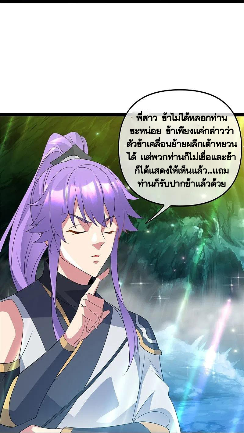 peerless battle spirit ตอนที่ 398 หน้า 11