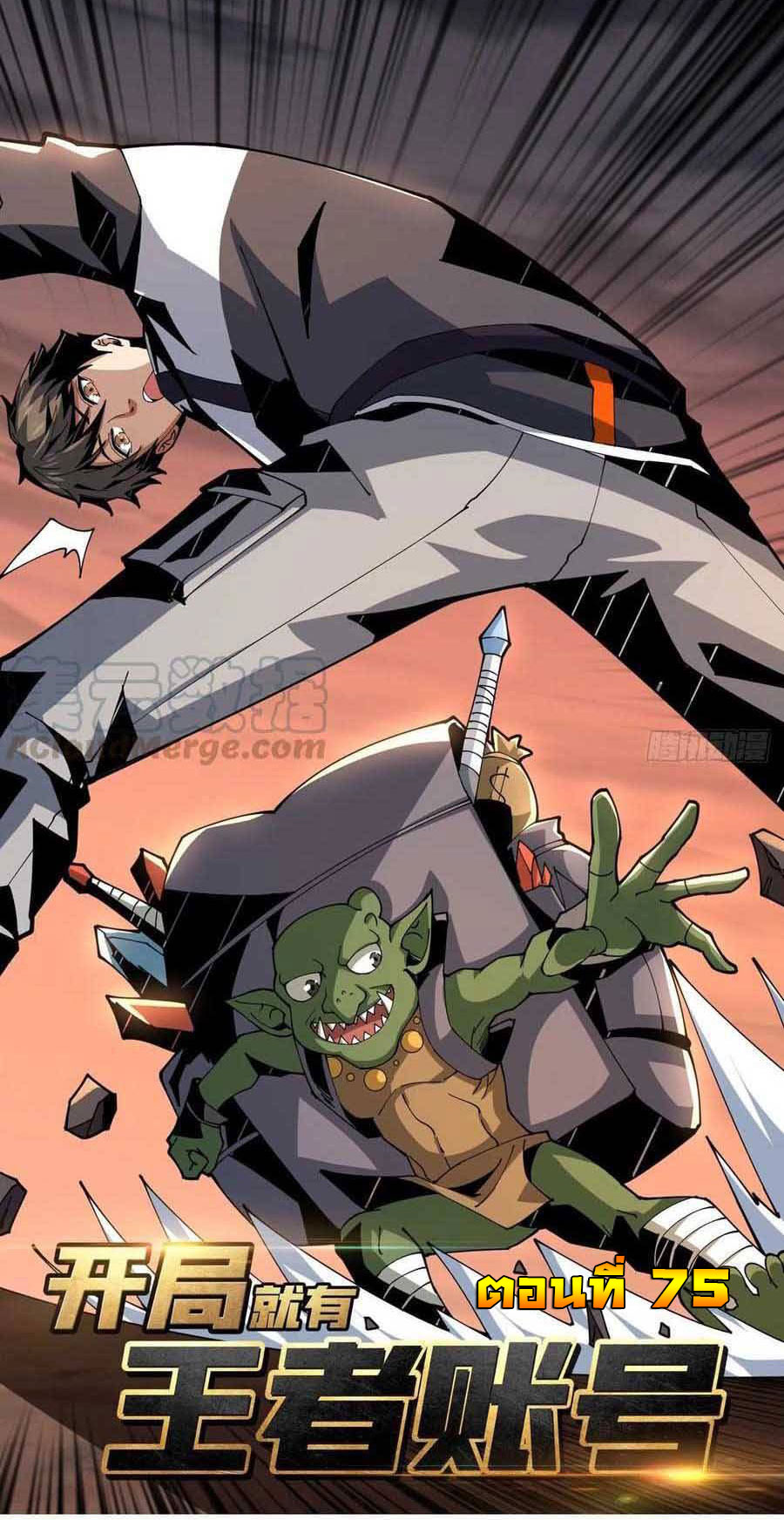 (ชนจีน) IT STARTS WITH A KINGPIN ACCOUNT - จุติจอมราชัน ตอนที่ 75 หน้า 2