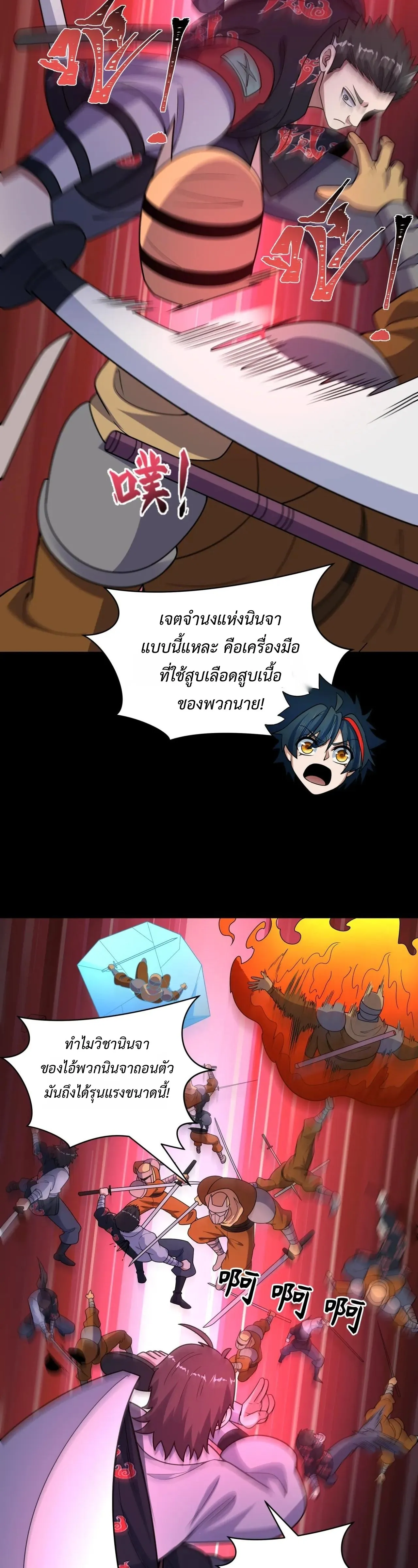 Era of the Haunted - ยุคสมัยแห่งภูตผี ตอนที่ 478 หน้า 42