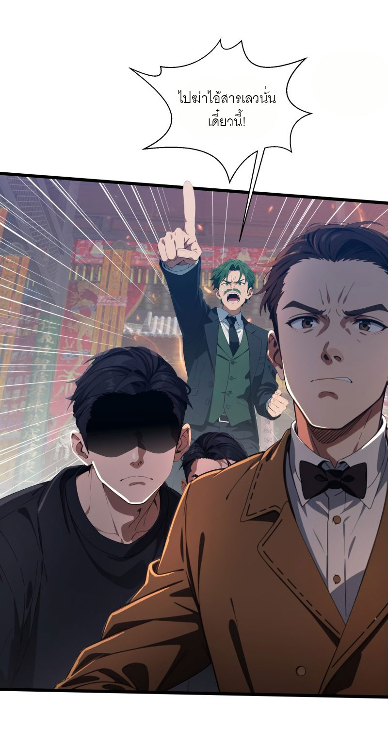 เมื่อเทพอสูรจุติ ข้าผู้นี้ครอบครองนรก ตอนที่ 10 หน้า 20