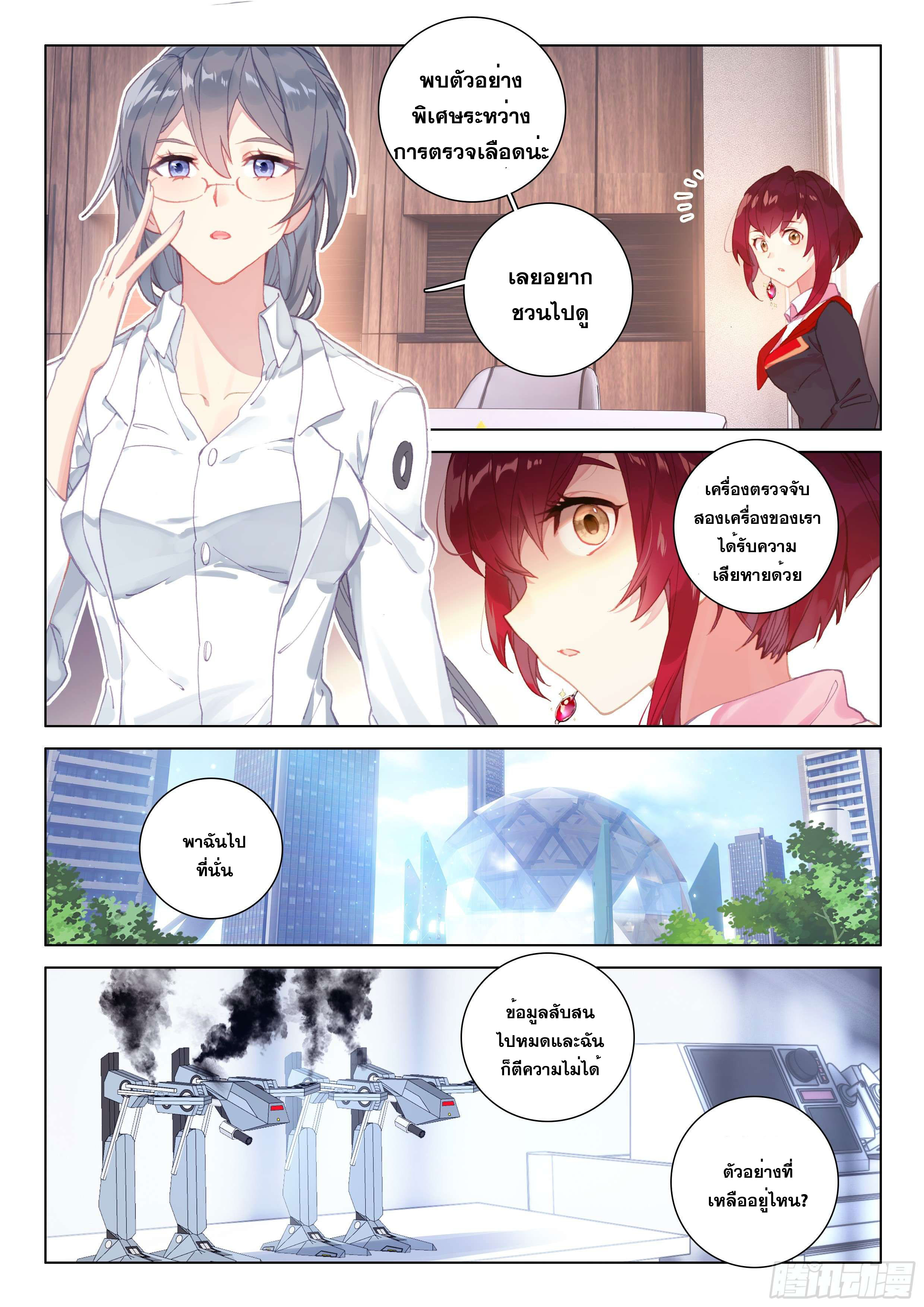 Soul Land IV – The Ultimate Combat มหาศึกการต่อสู้ ตอนที่ 35 หน้า 9