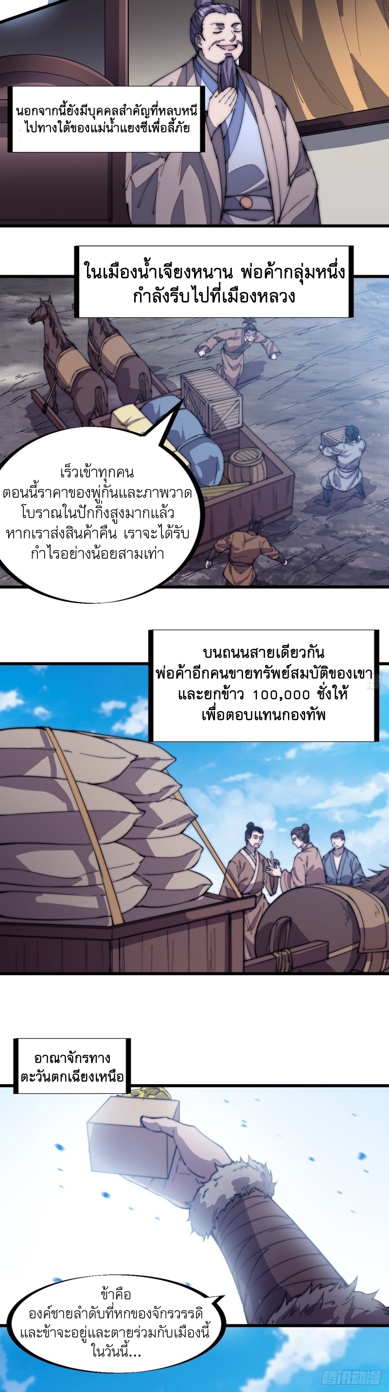 Starting a Mountain ตอนที่ 156 หน้า 32