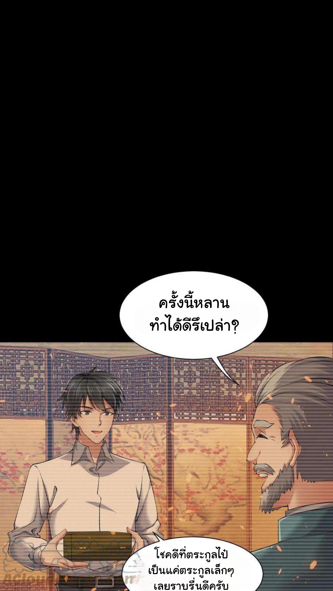 พ่อของหนูเป็นเทพสงคราม ตอนที่ 1 หน้า 16