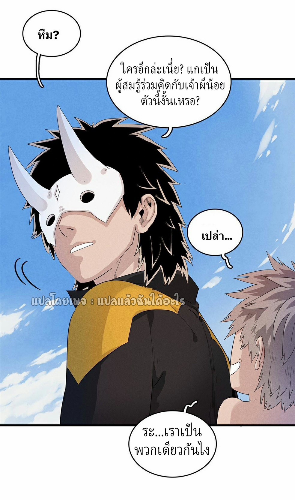 เข้ามาในเกมก็กลายเป็นเทพซะงั้น ตอนที่ 31 หน้า 12