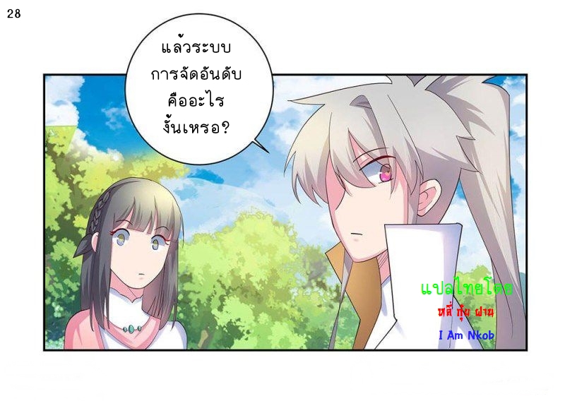Above All Gods เทพยุทธเหนือเทวะ ตอนที่ 55 หน้า 29