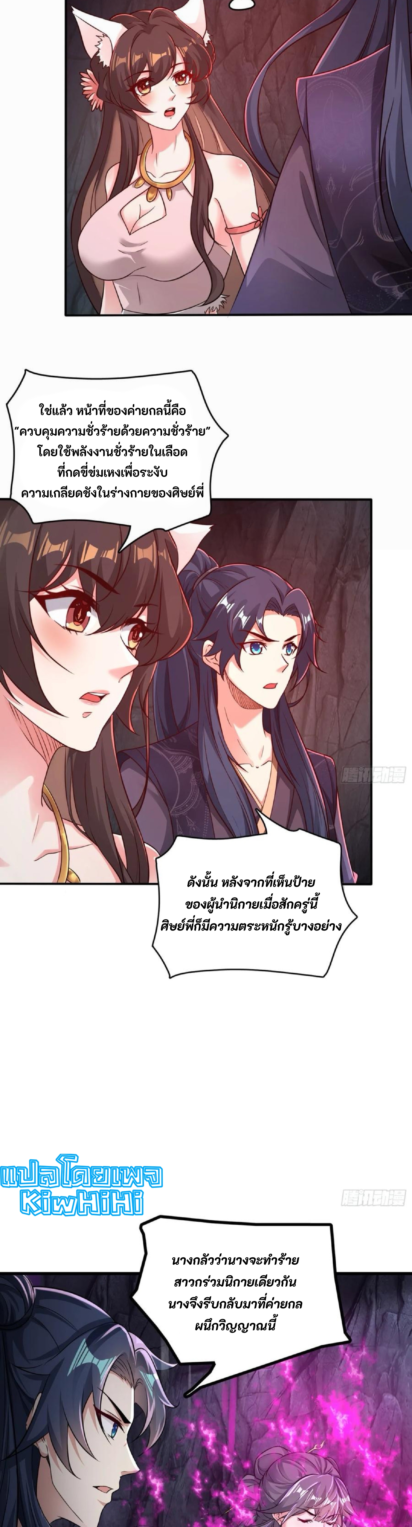 จักรพรรดิอมตะระบบลงชื่อเข้าใช้ ศิษย์พี่สาวทั้งเจ็ดจะพาข้าโบยบิน ตอนที่ 5 หน้า 21