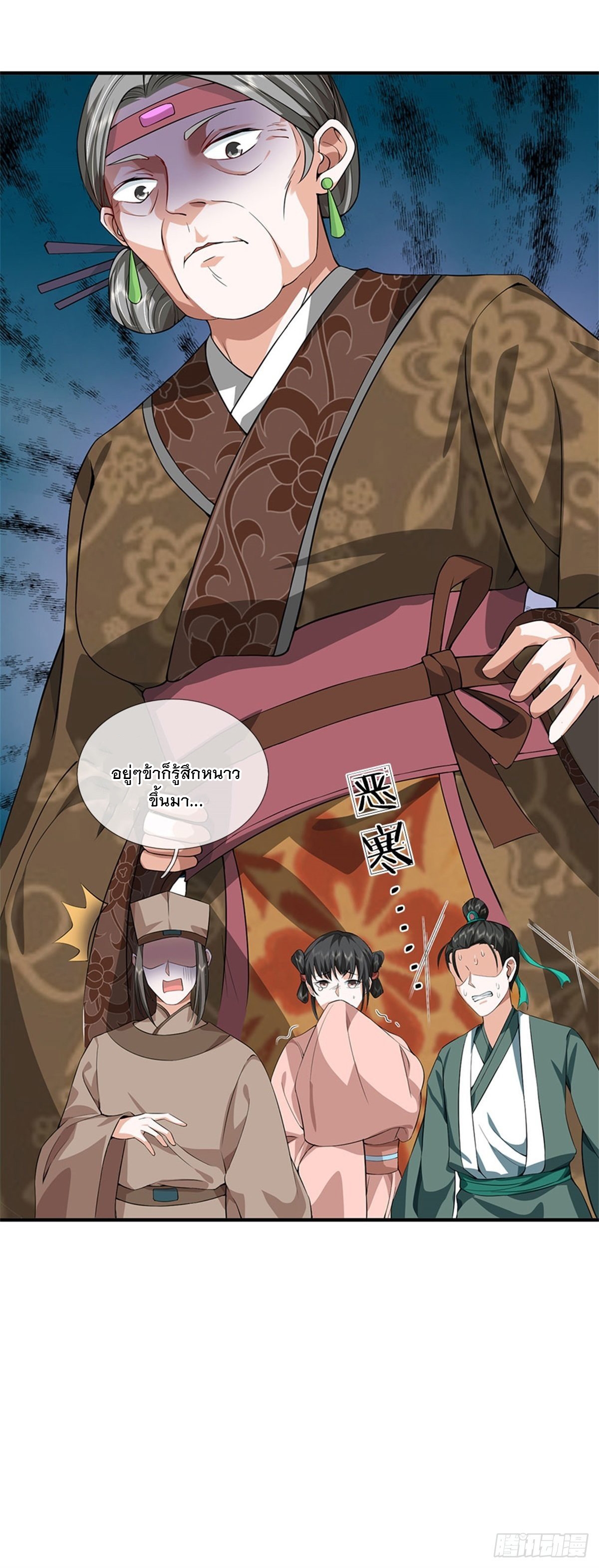 ข้าถูกเลี้ยงดูโดยหญิงสาวปีศาจ ตอนที่ 3 หน้า 7