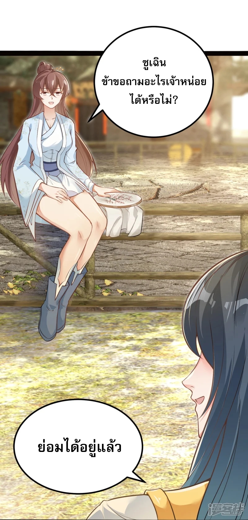 จักรพรรดิกระบี่เกิดใหม่ในร่างลูกเขย ตอนที่ 16 หน้า 17