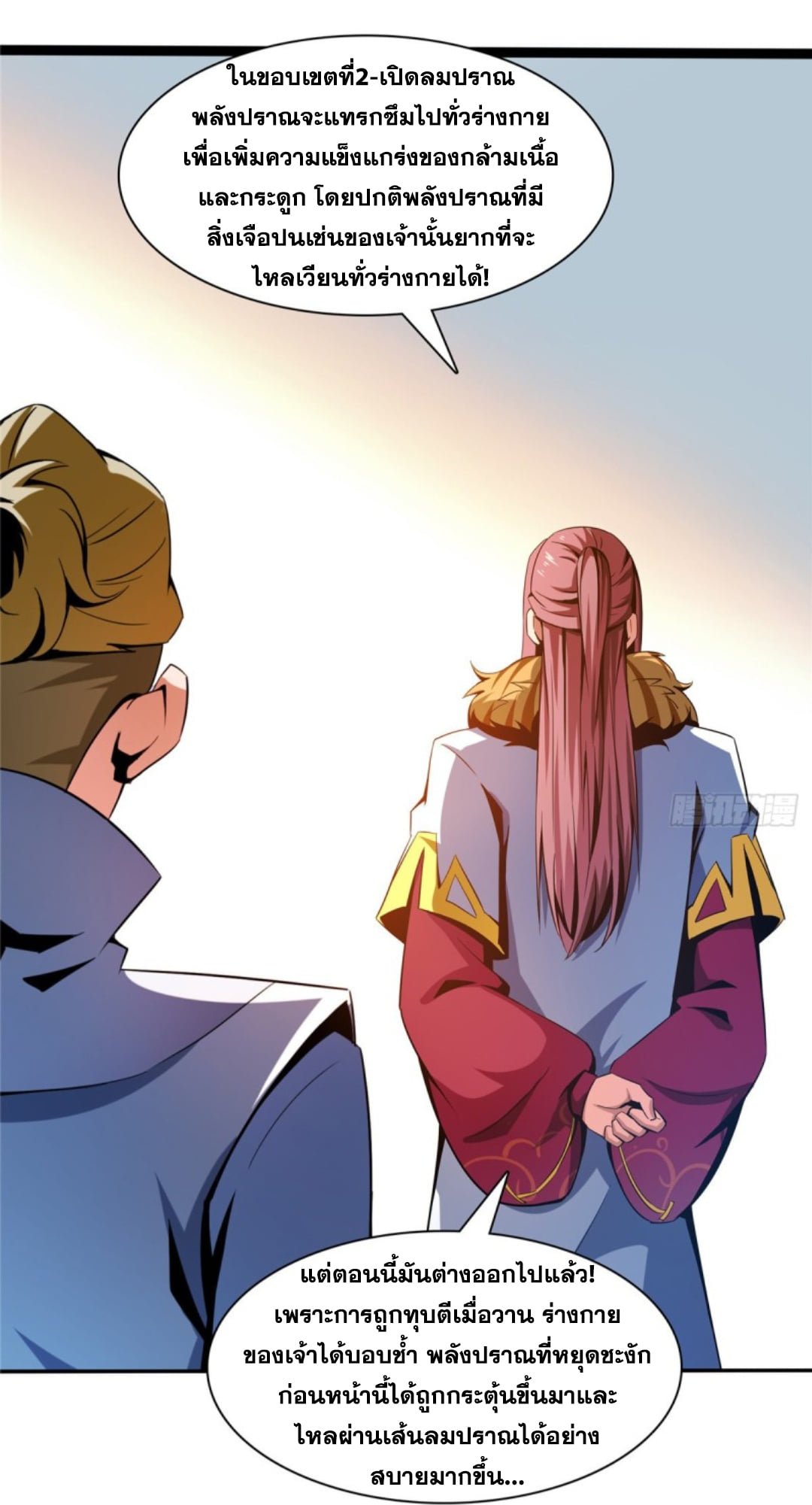 Library Of Heaven's Path ตอนที่ 78 หน้า 20