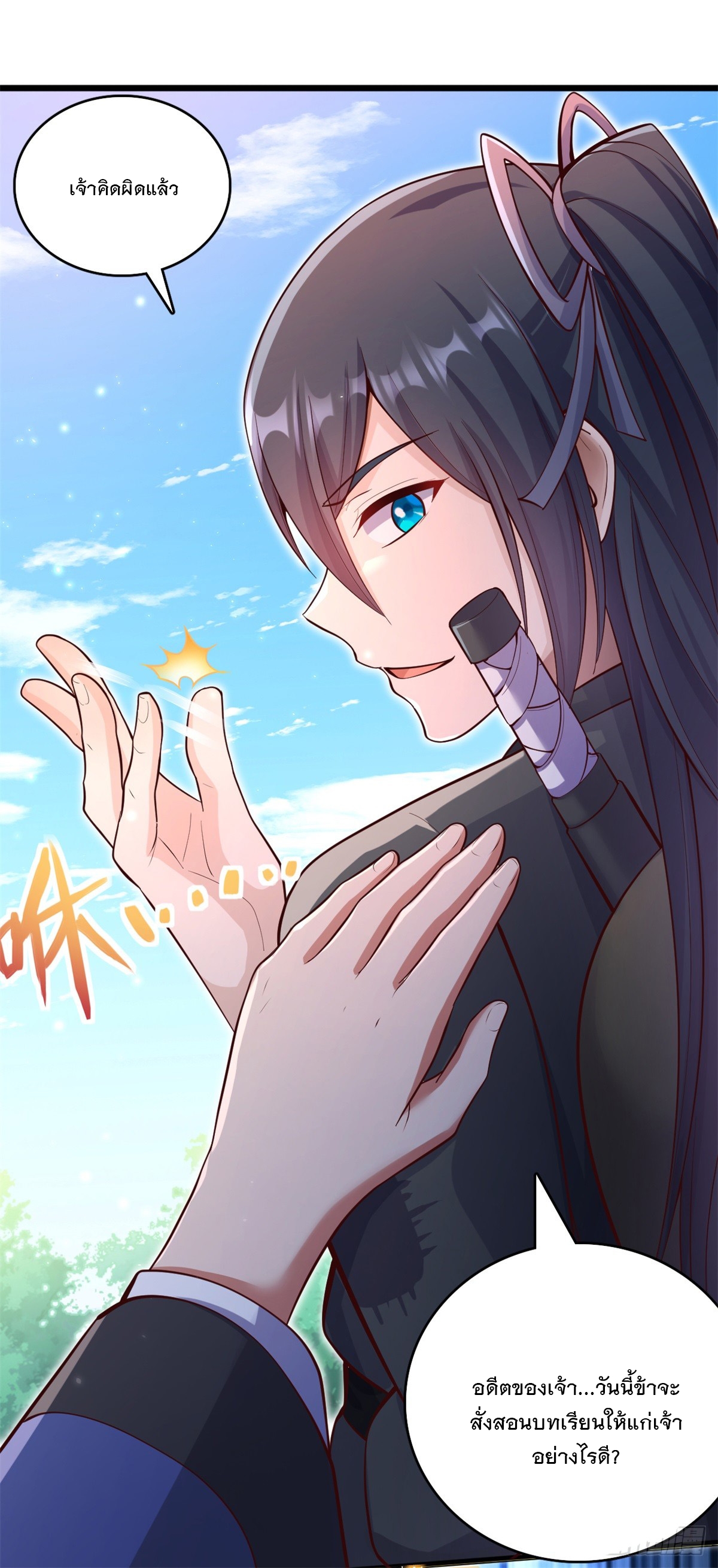 ด้วยเขตแดนกระบี่ ข้าสามารถเป็นเซียนกระบี่ได้ ตอนที่ 31 หน้า 25