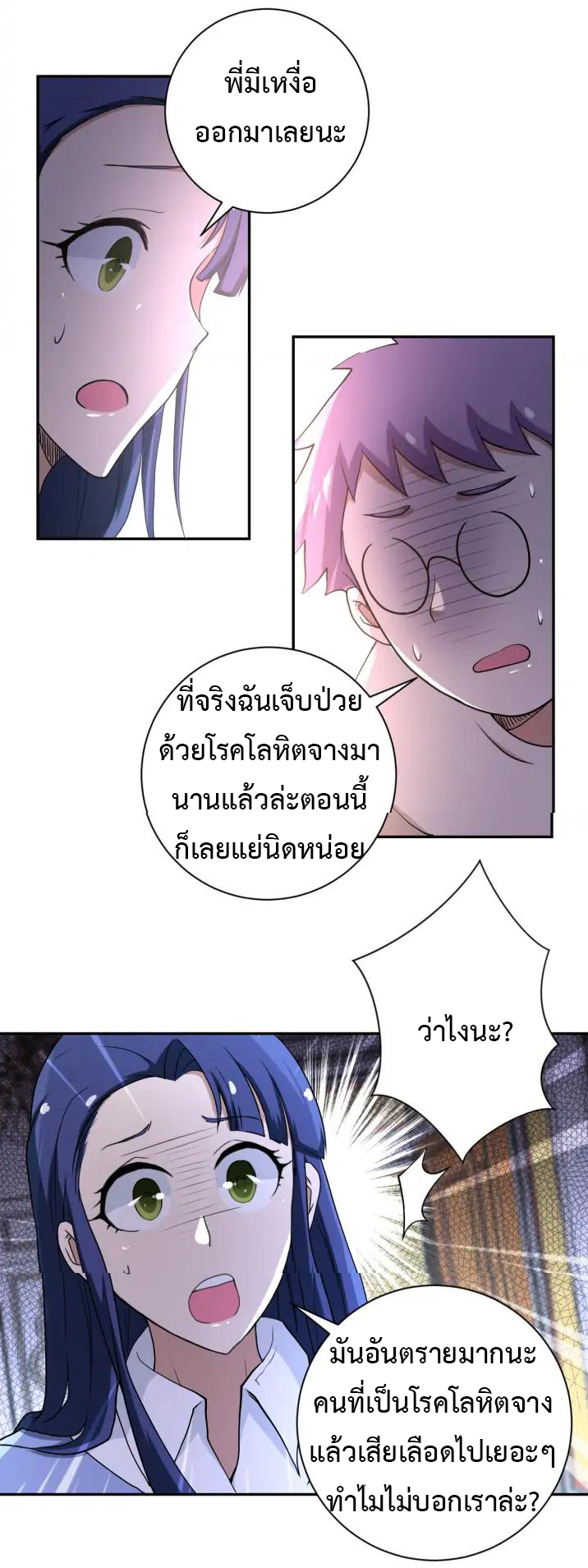 Apocalyptic Super System ตอนที่ 89 หน้า 11