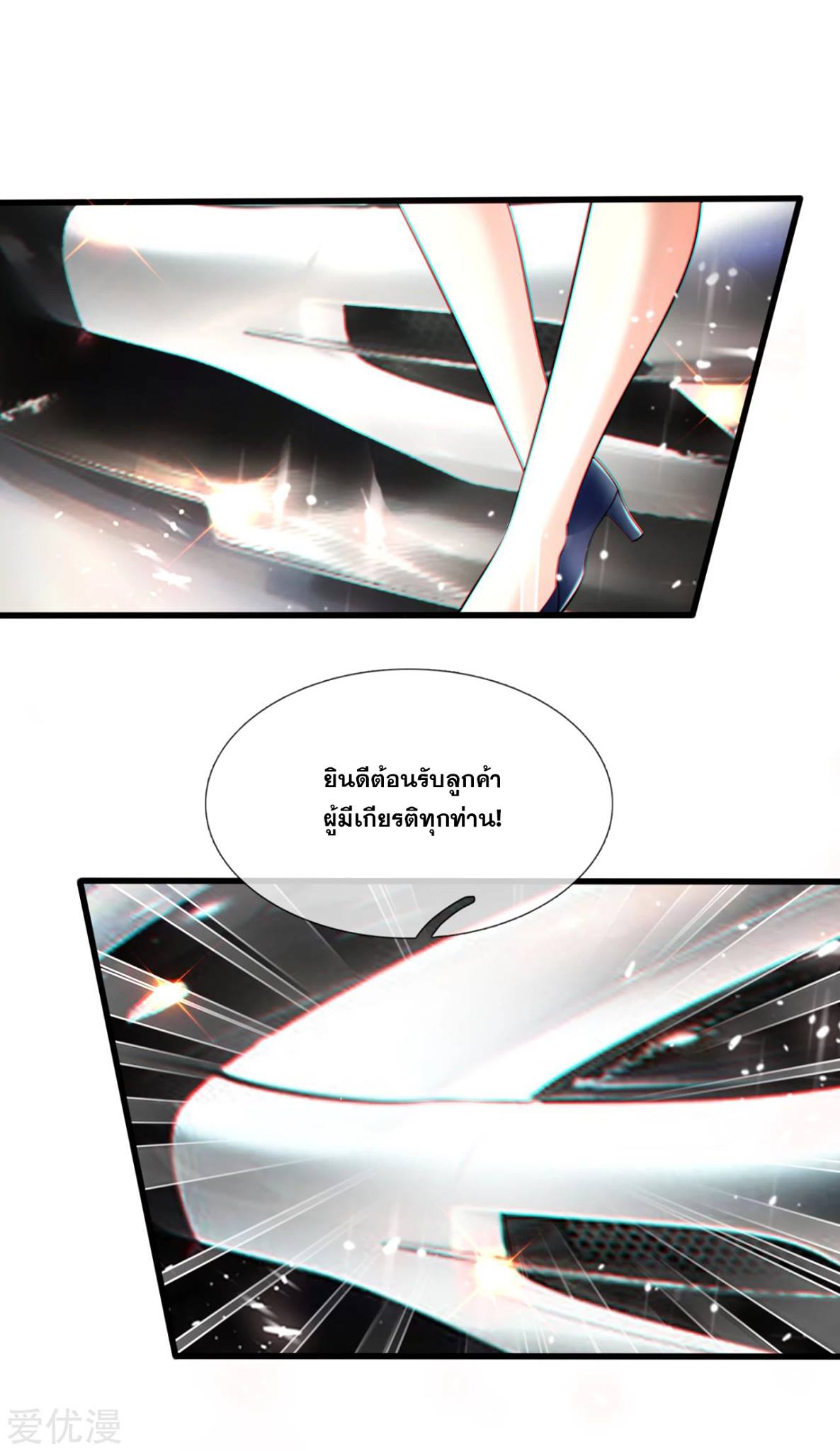 นครเซียนแห่งผู้ต่อต้านสวรรค์ ตอนที่ 157 หน้า 7