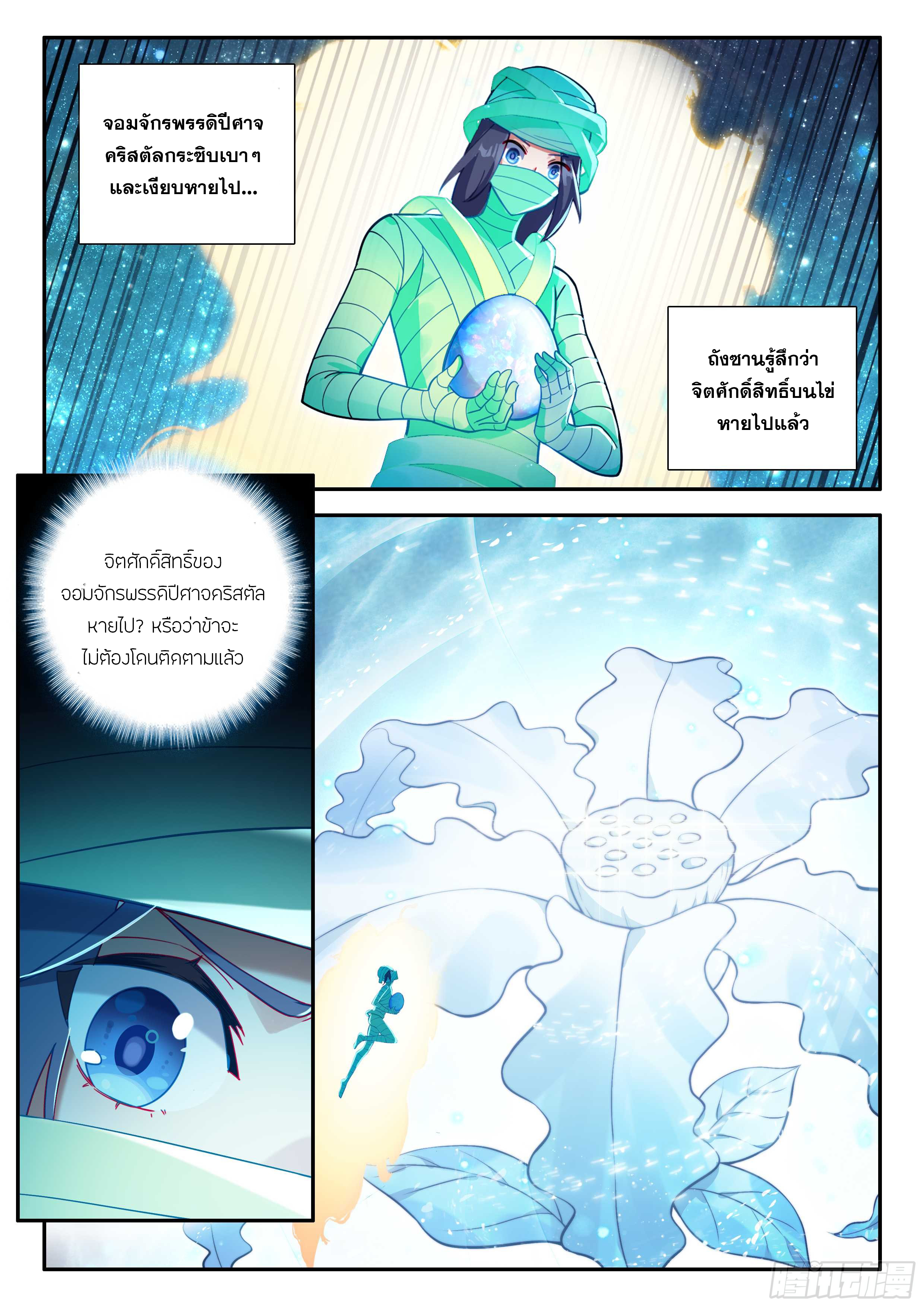 Douluo Dalu 5 - Rebirth of Tang san ตอนที่ 156 หน้า 4